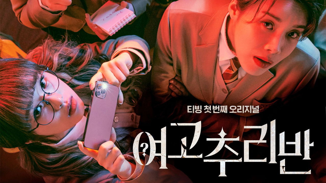 High School Mystery Club backdrop