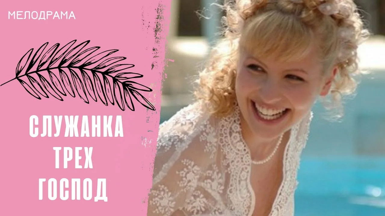 The Maid of Three Masters backdrop