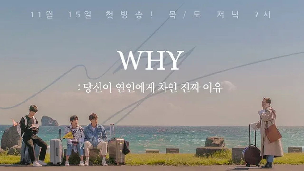 W.H.Y.: What Happened to Your Relationship backdrop