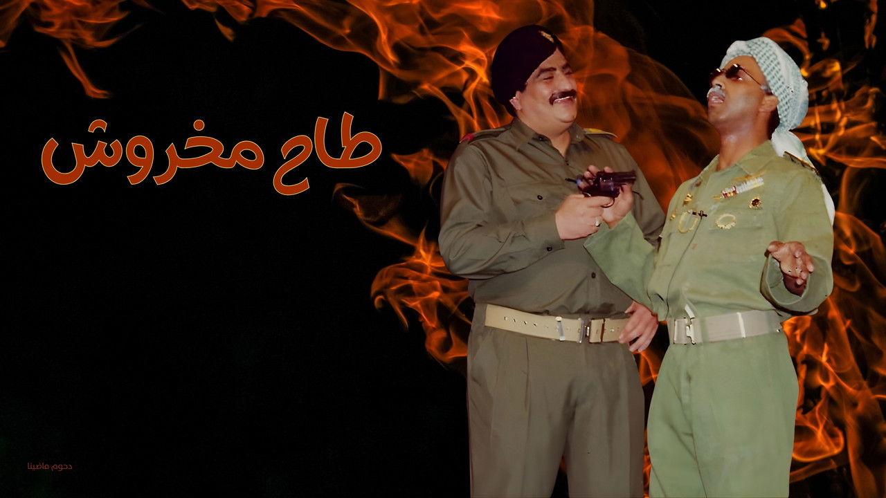 Taah Makhroush backdrop