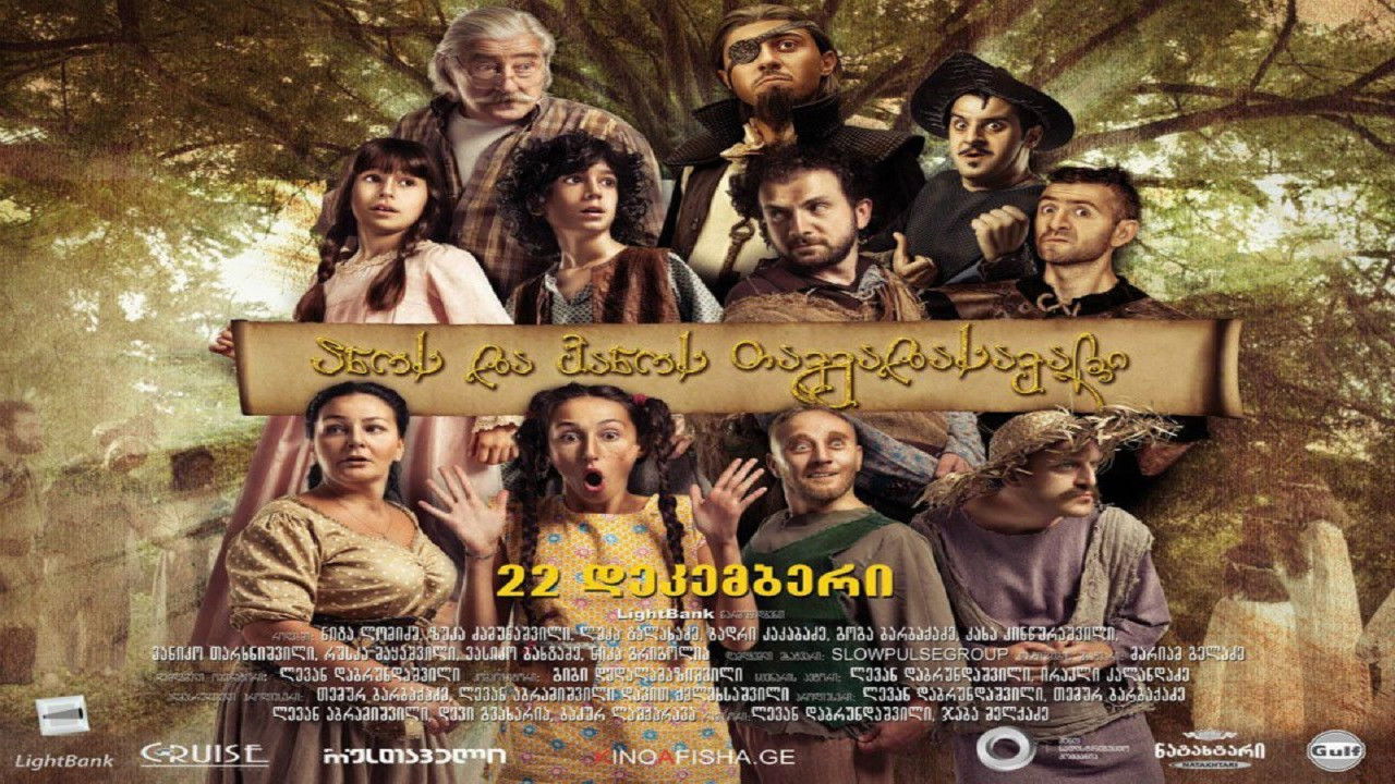 The Adventures of Ano & Vano backdrop