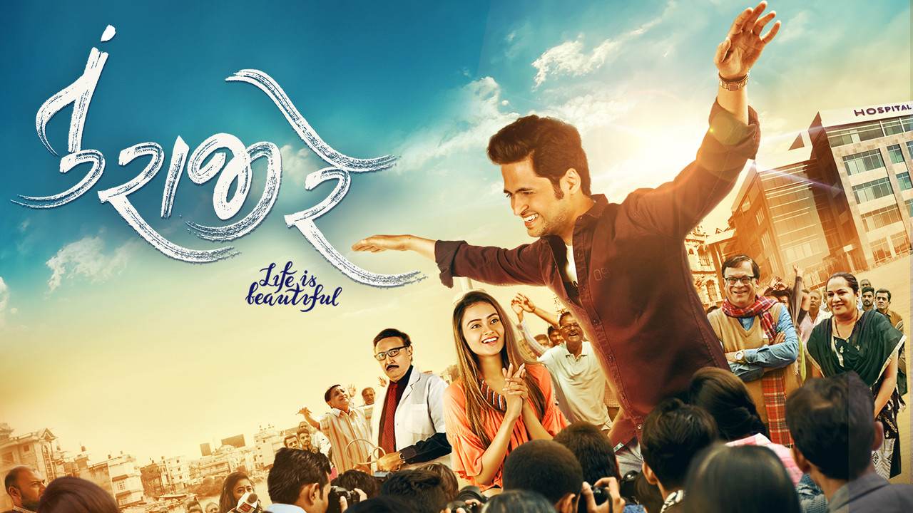 Tu Rajee Re backdrop