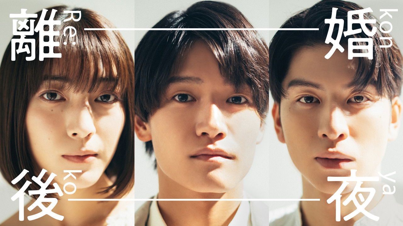 The Night After the Divorce backdrop