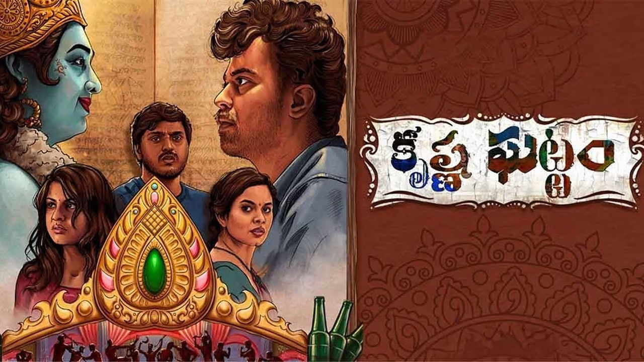 Krishna Ghattam backdrop