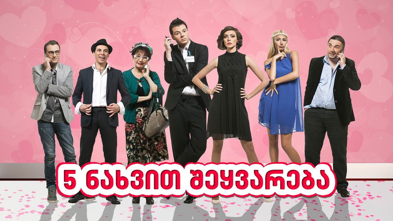 5 Loves At First Sight backdrop