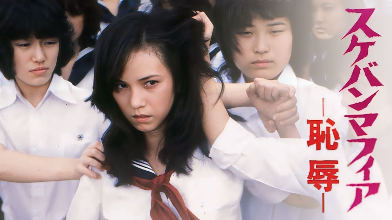 Sukeban mafia: Chijoku backdrop