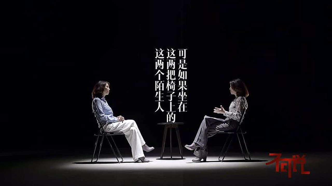 和陌生人说话 backdrop