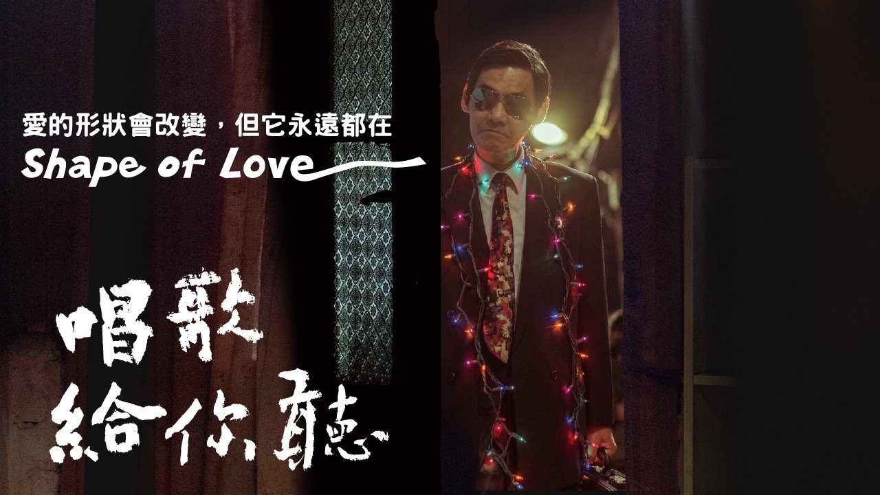 Shape of Love backdrop