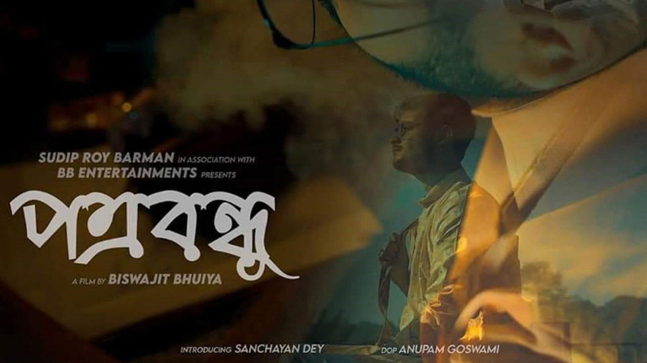 Potrobondhu backdrop