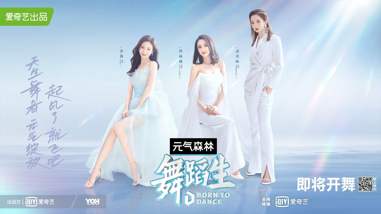 Born To Dance backdrop