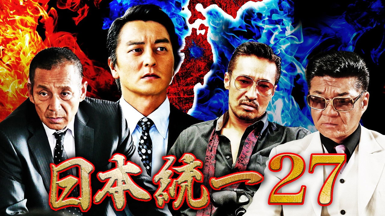 Unification of Japan 27 backdrop