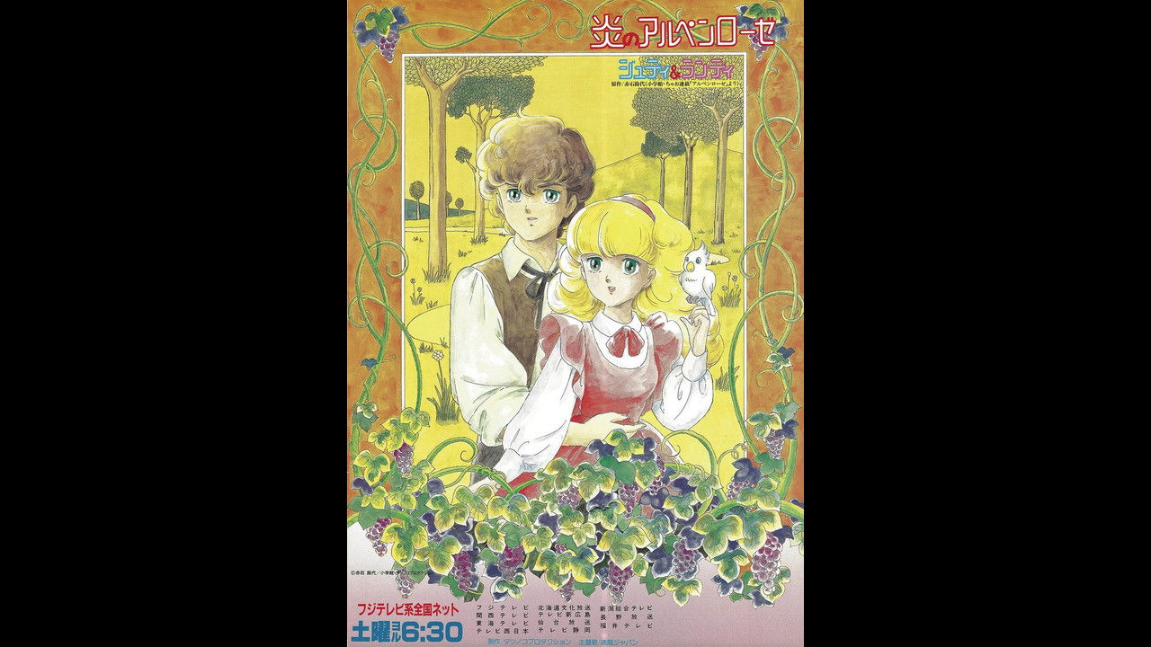 Honoo no Alpenrose: Sweet Memory Ongaku-hen backdrop