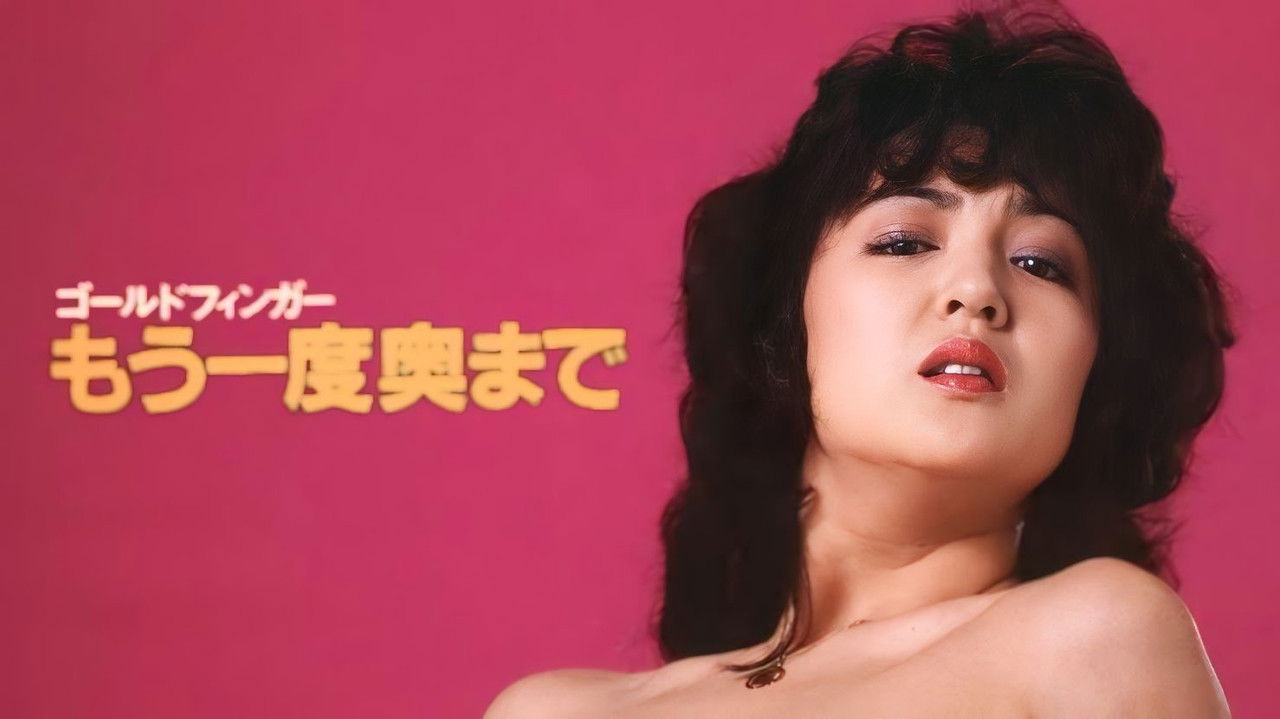 Gold Finger: Mô ichido okumade backdrop