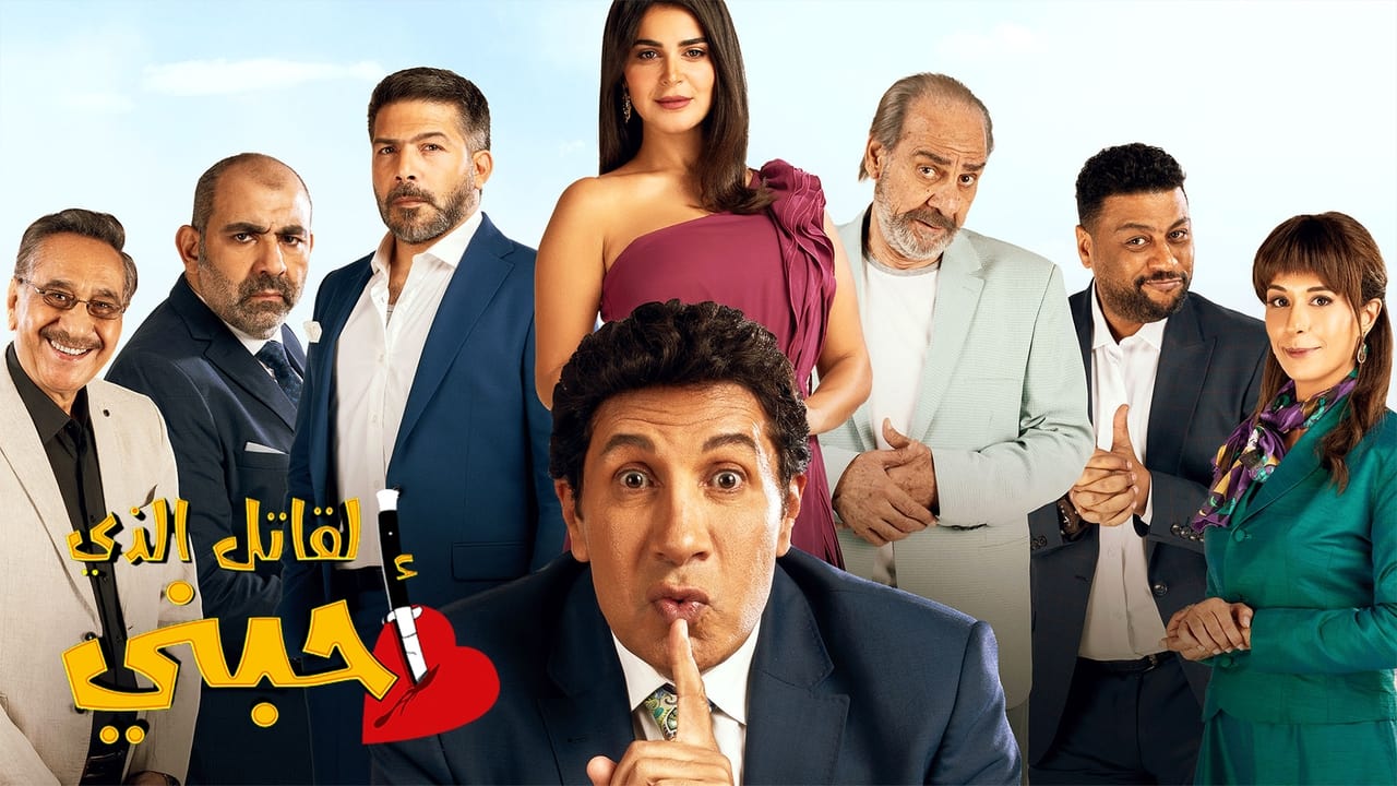 The Killer I Love backdrop