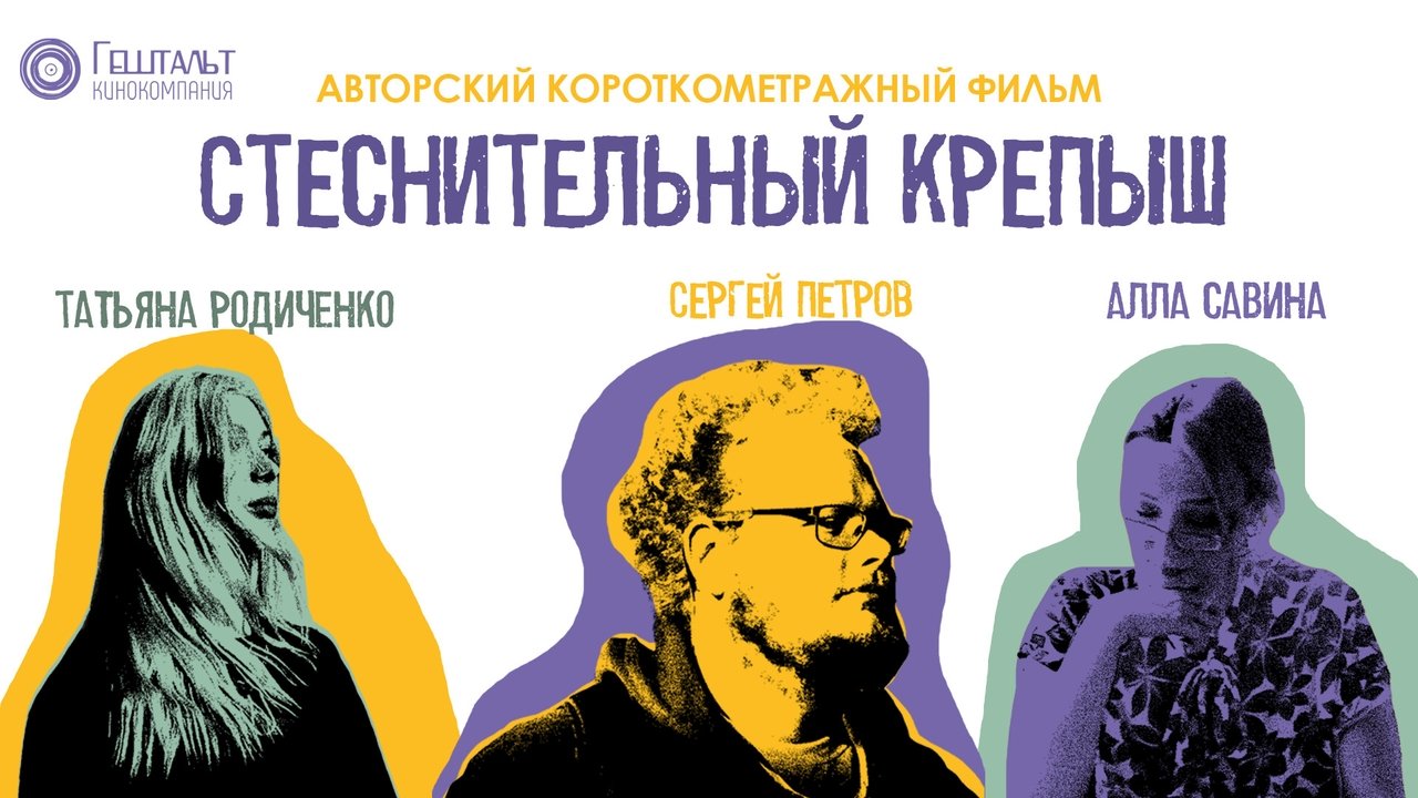 The shy big guy backdrop