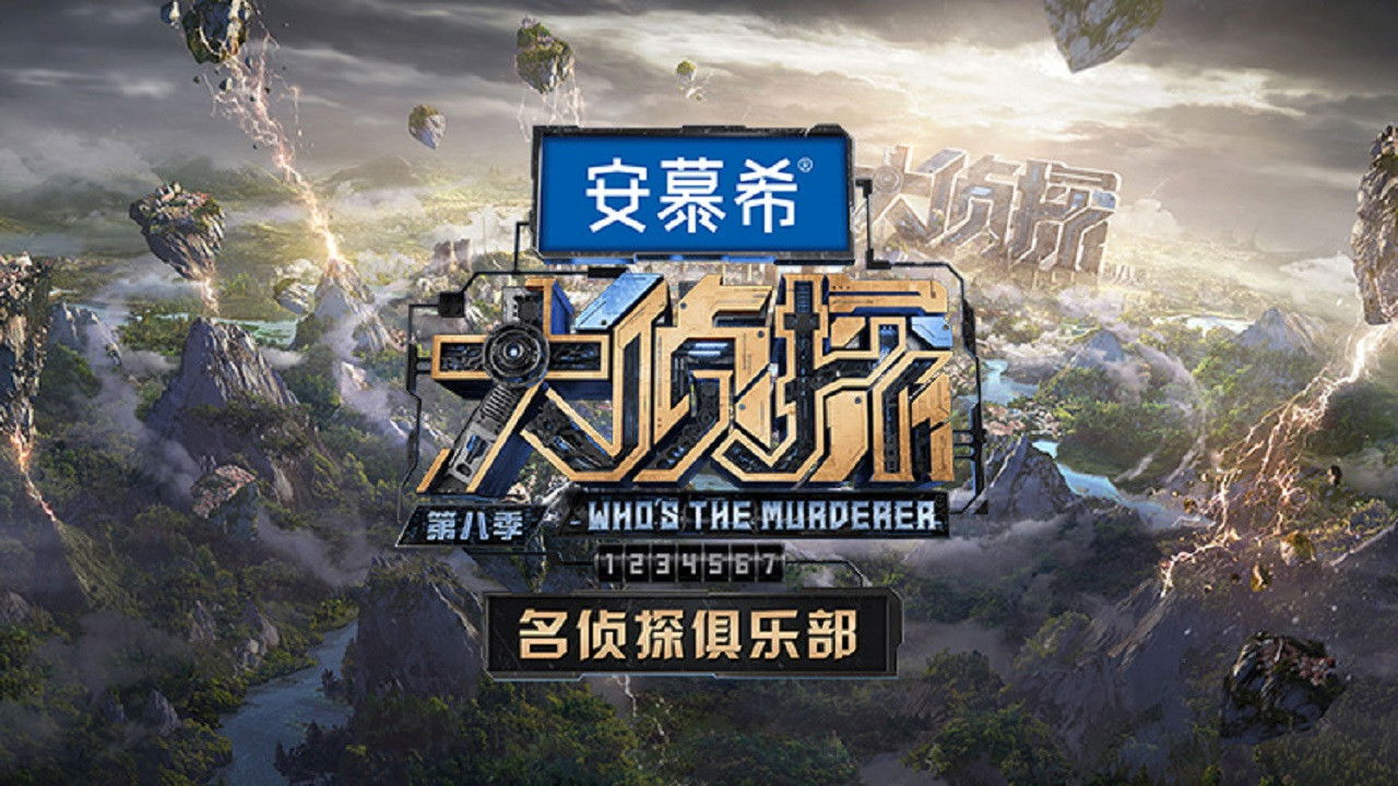 Detective Club backdrop