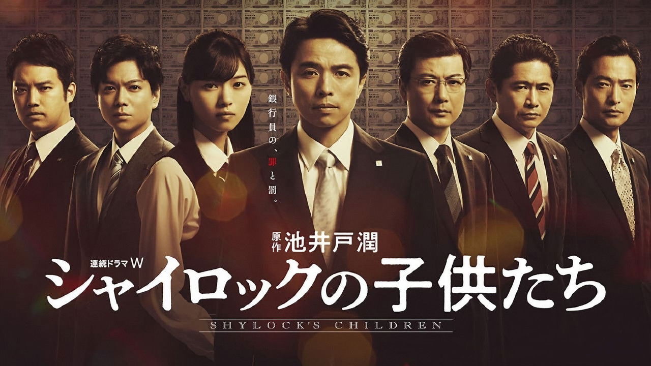 Shylock's Children backdrop