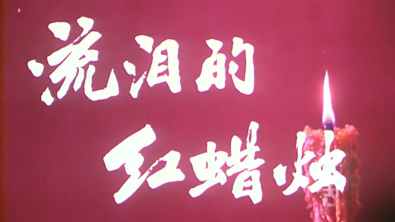 The Red Candle That Is Shedding Tears backdrop