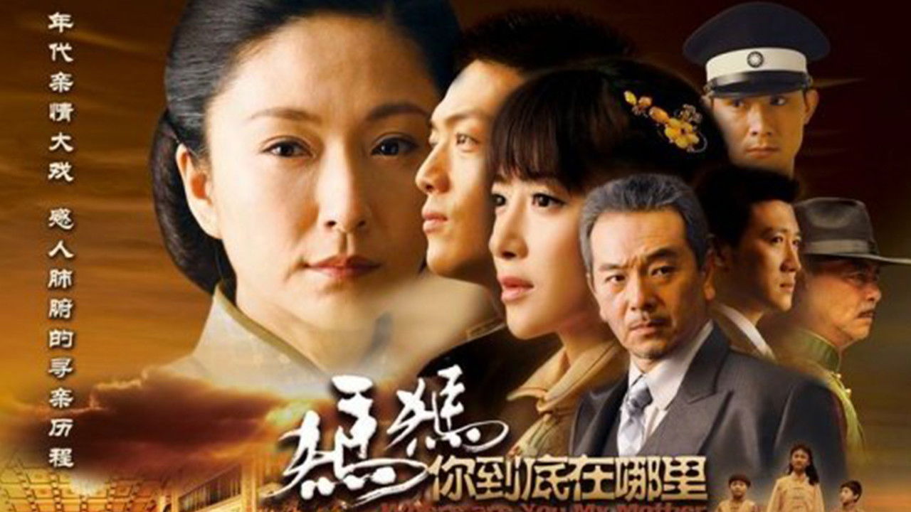 妈妈你到底在哪里 backdrop