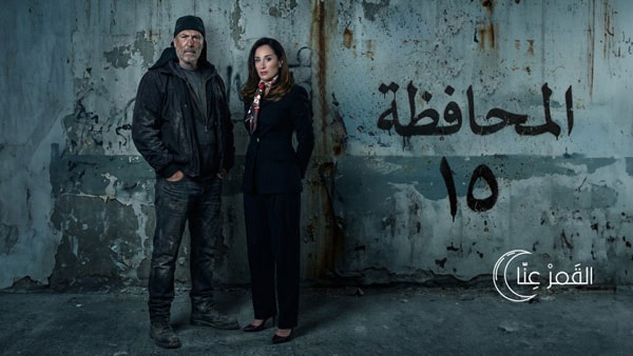 Governorate 15 backdrop