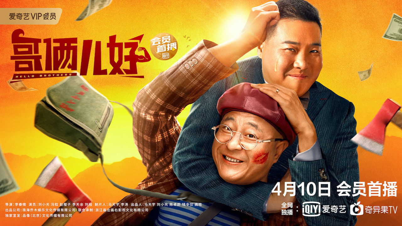 Hello Brother backdrop