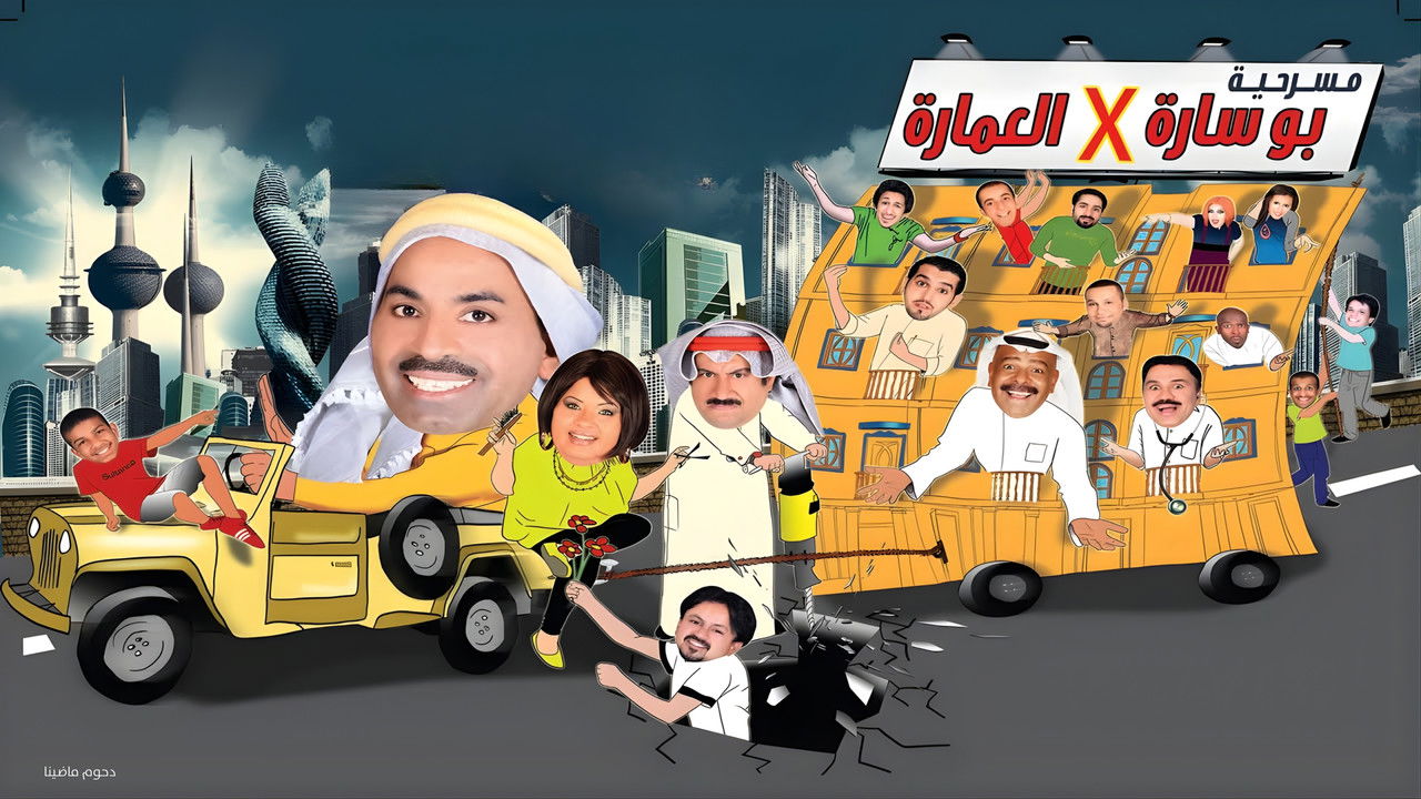 Bu sara fil imara backdrop