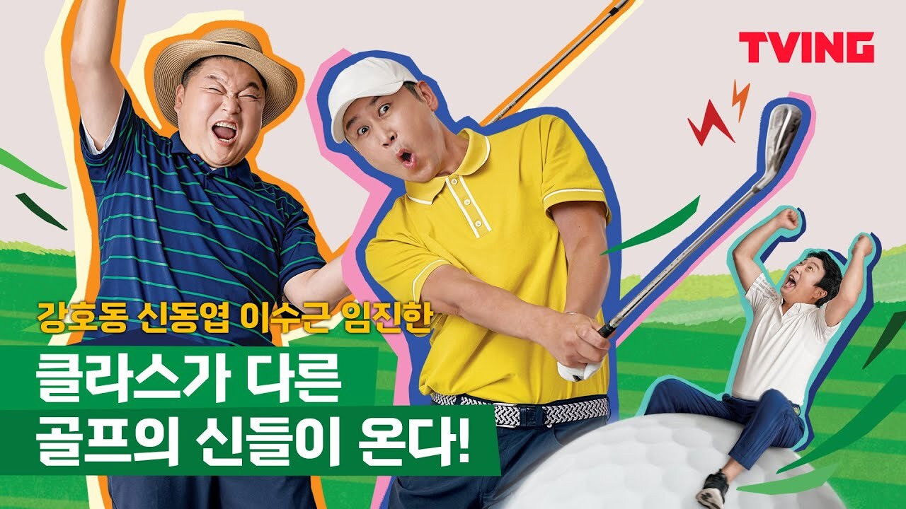 골신강림 backdrop