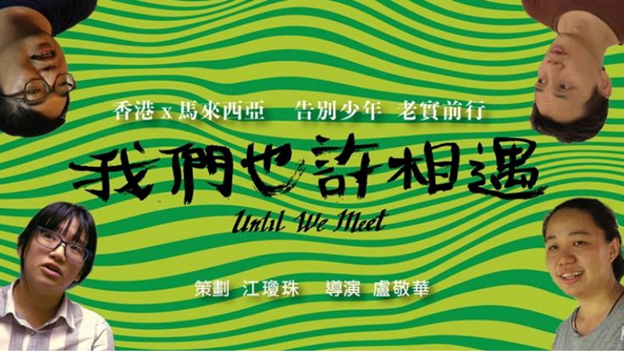 Until We Meet backdrop