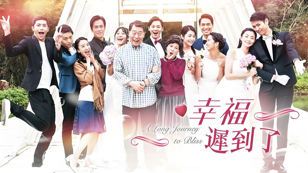 幸福 迟到了 backdrop