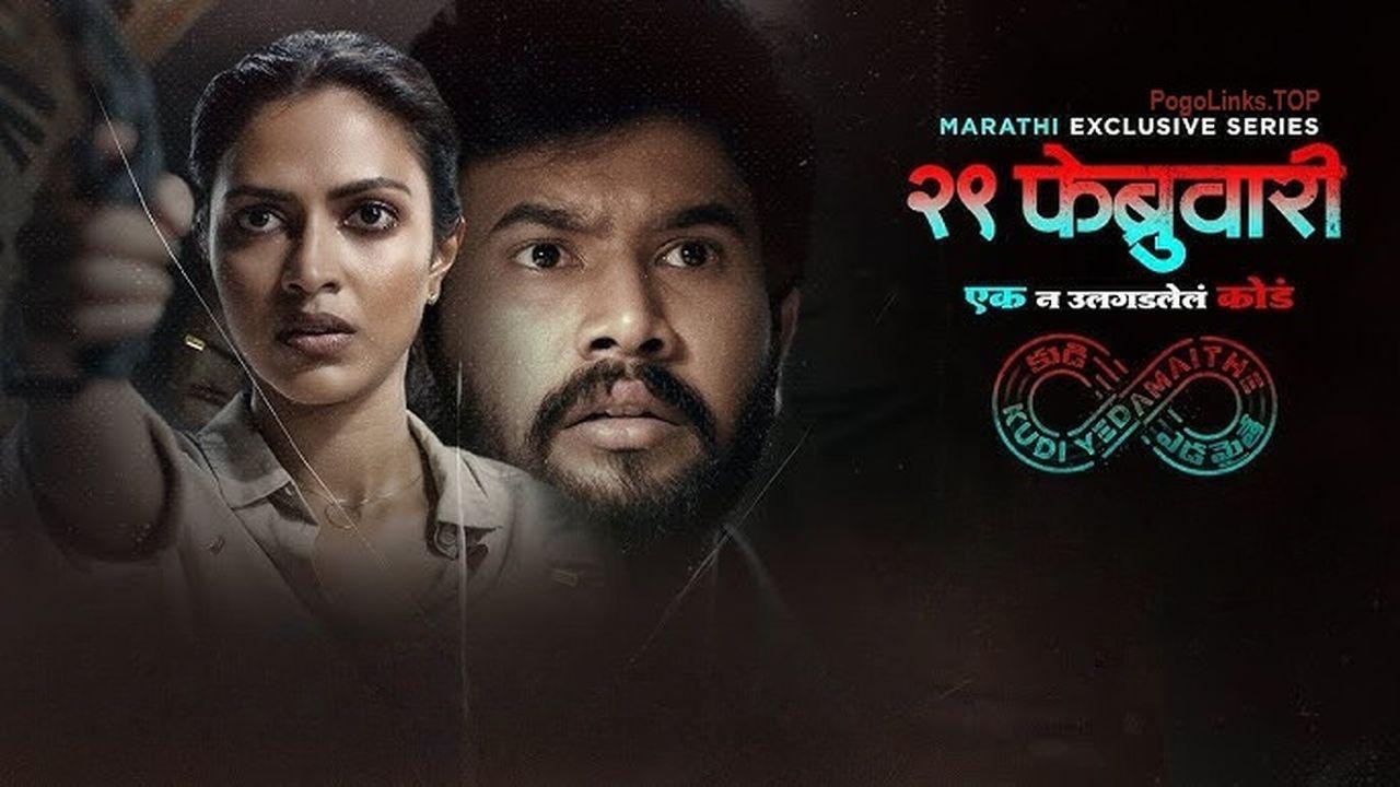 29th February backdrop