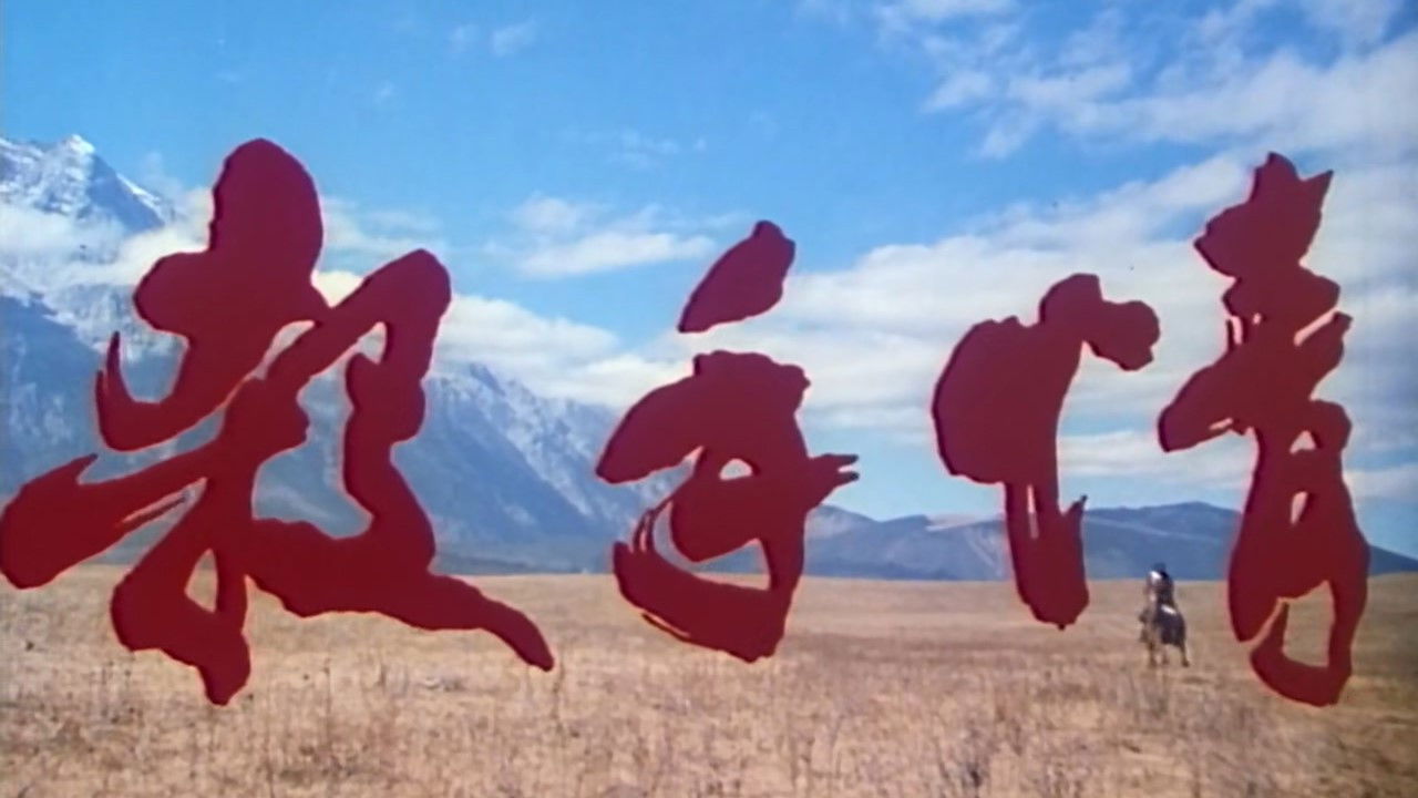 Killer's Love backdrop