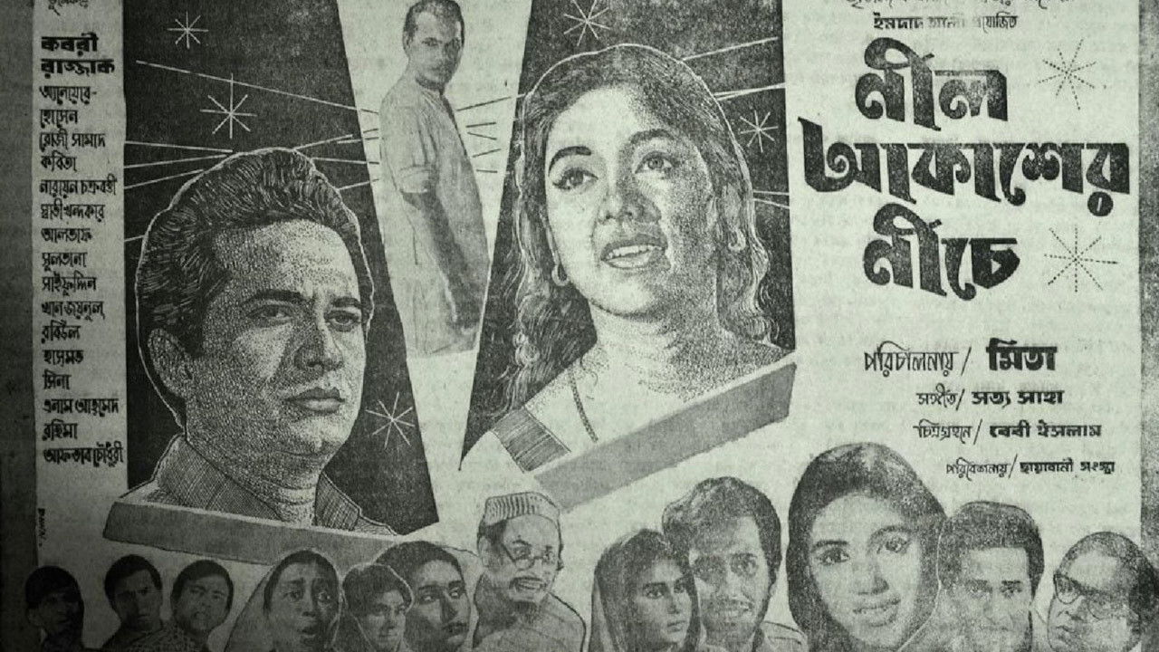 Neel Akasher Nichey backdrop