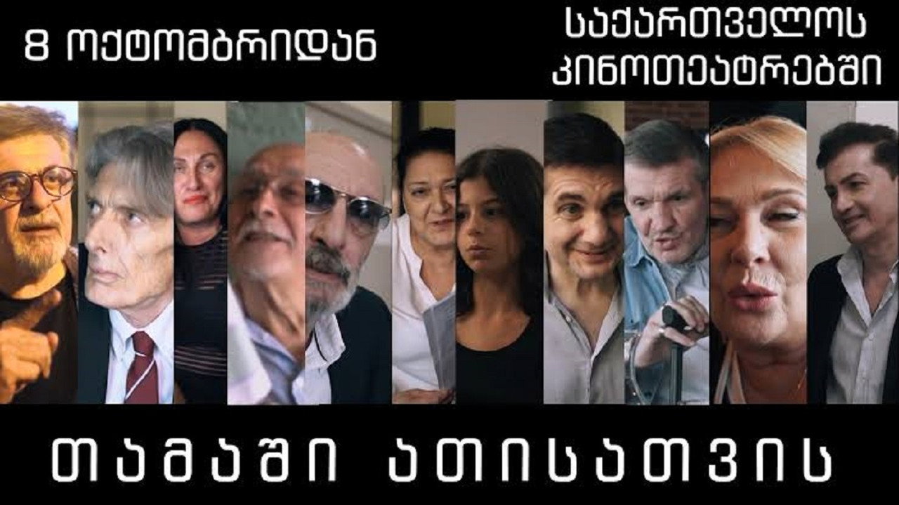 თამაში ათისთვის backdrop