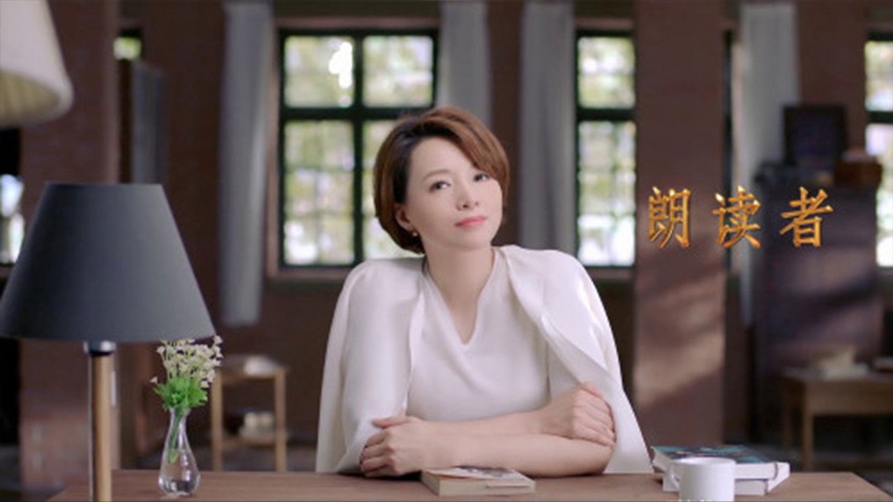 朗读者 backdrop