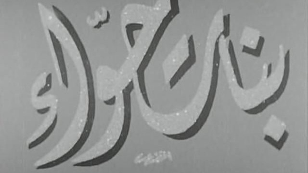 Banat Hawaa backdrop