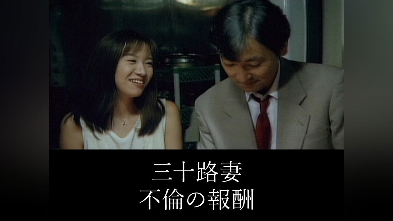 Thirty-something Wife: Reward for Adultery backdrop