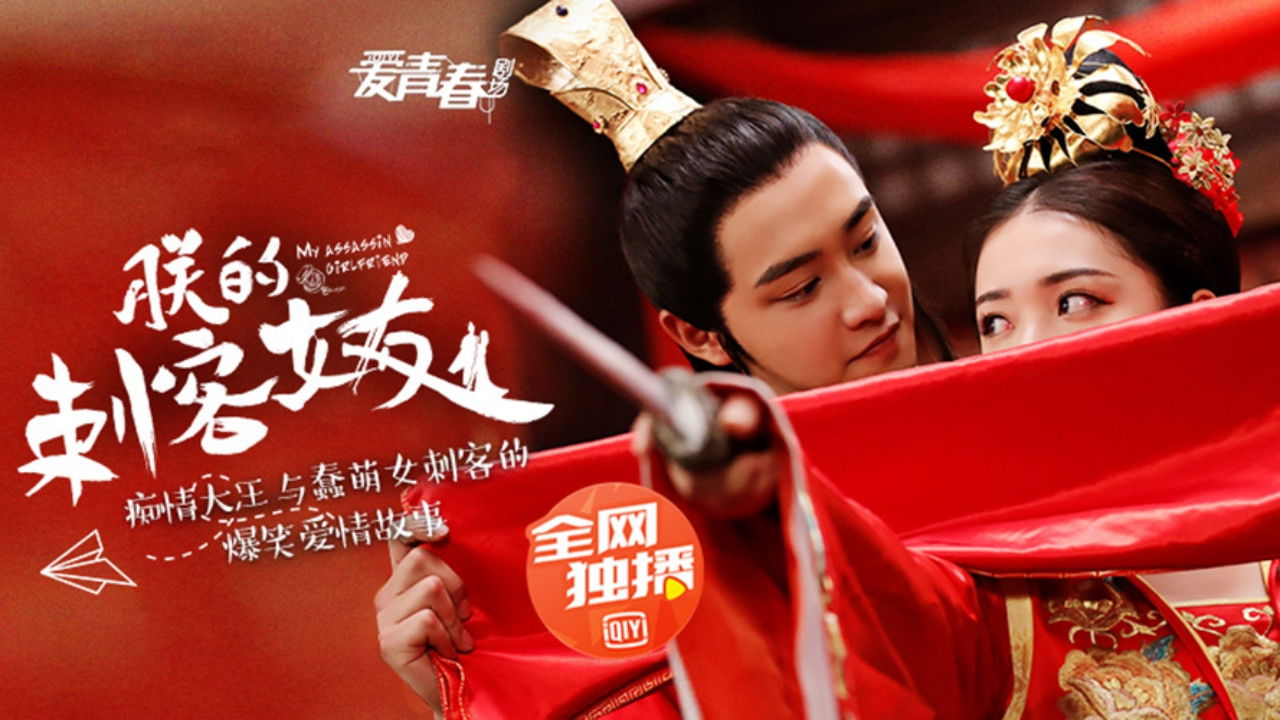 Awkward Assassin Girlfriend backdrop