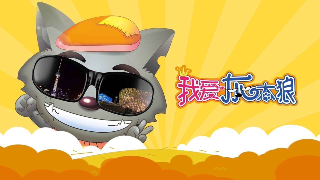 I Love Wolffy backdrop