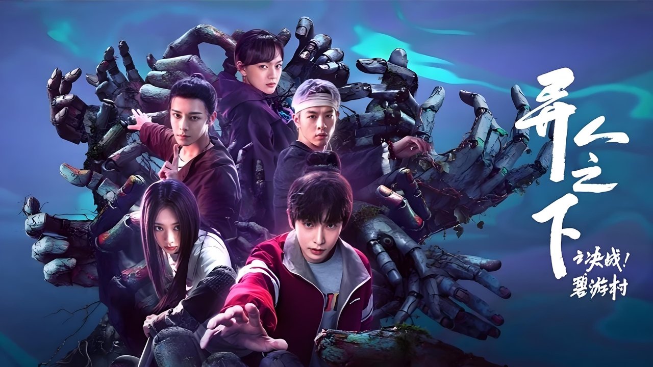 I Am Nobody: The Showdown Between Yin & Yang backdrop