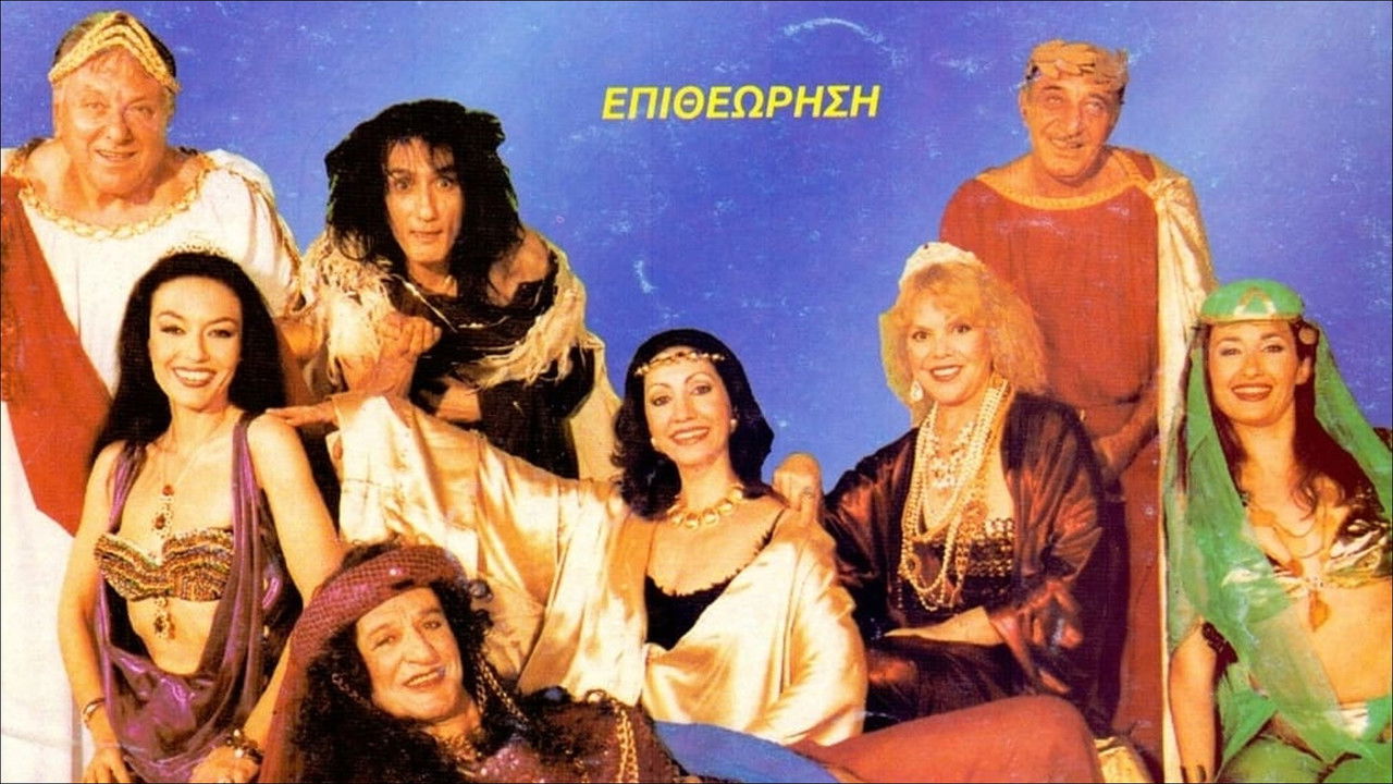 I Salomi filouse yperoha backdrop