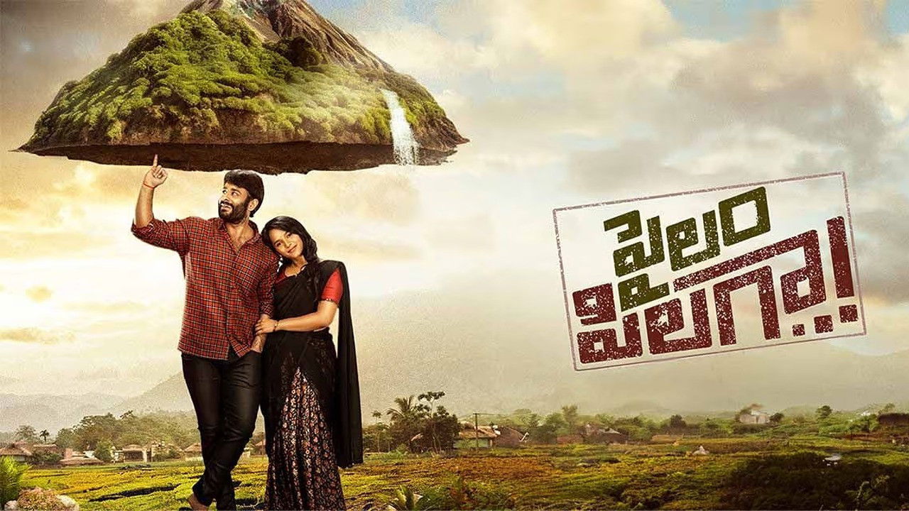 Pailam Pilaga backdrop