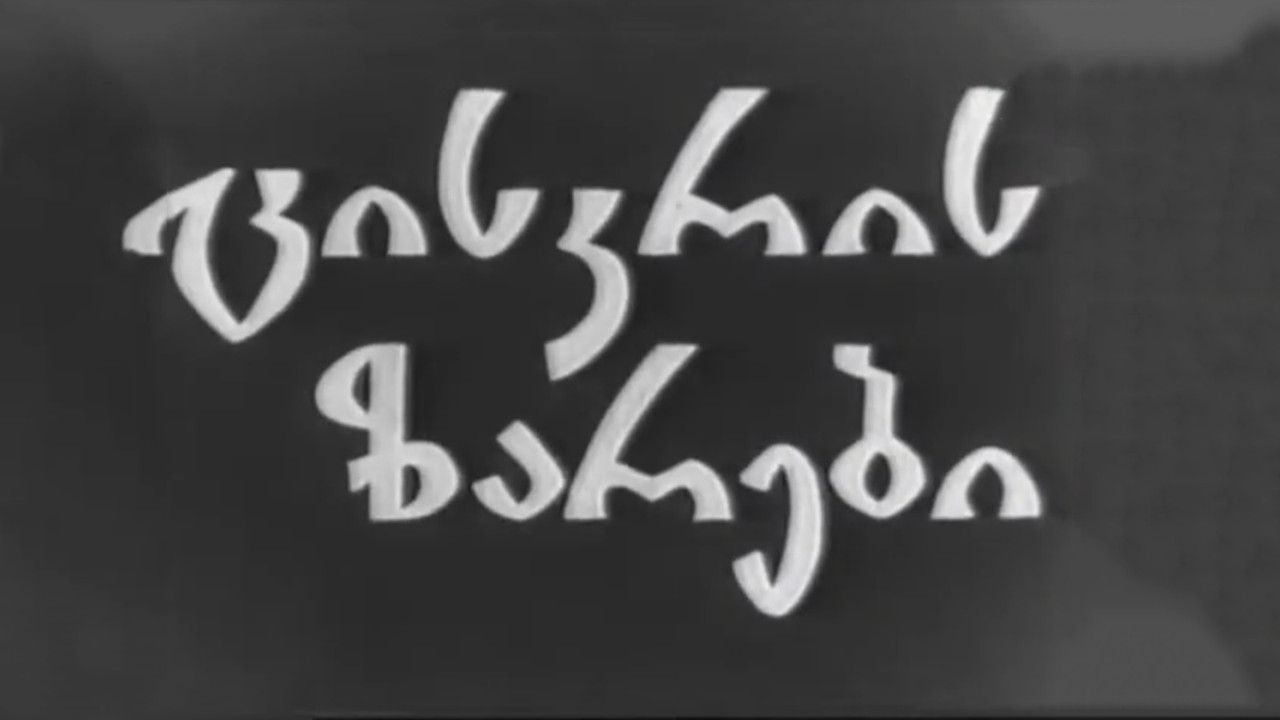 Morning Bells backdrop