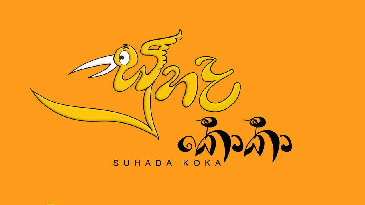 Suhada Koka backdrop