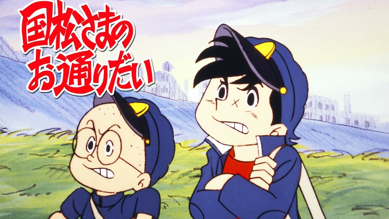 Kunimatsu-sama no Otoridai backdrop