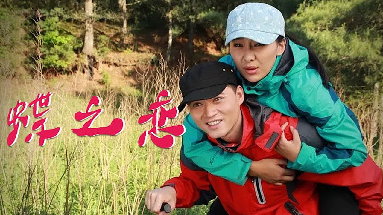 The Love out of Butterflies backdrop