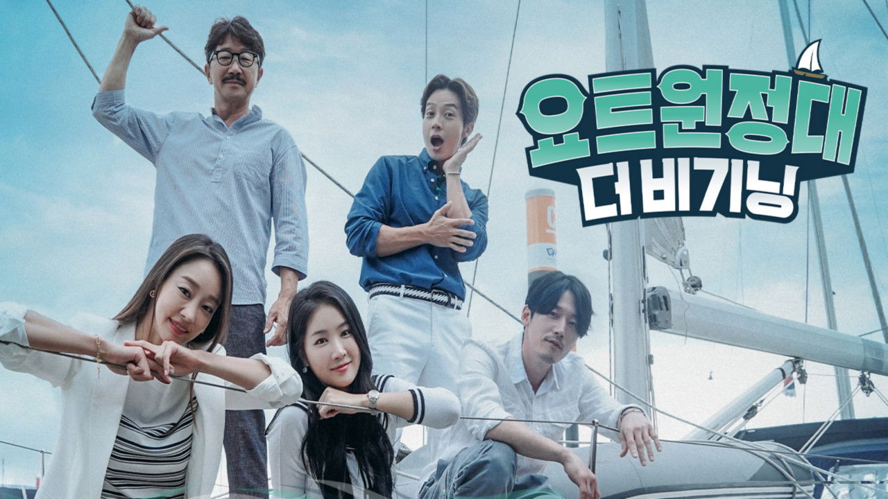 Yacht Expedition: The Beginning backdrop