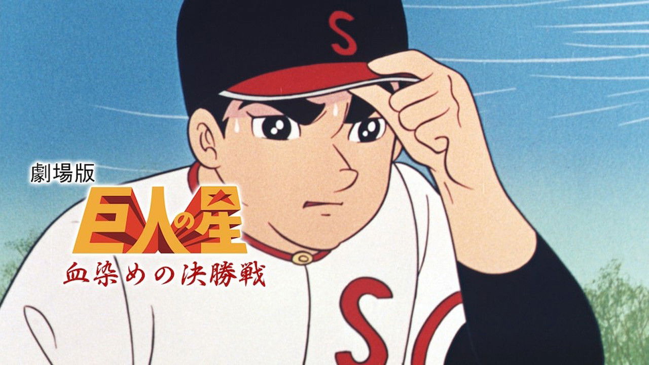 Star of the Giants - Bloody Final backdrop