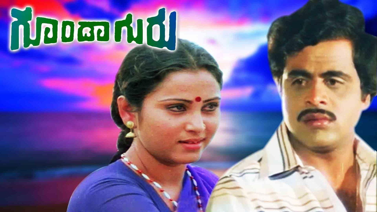 Goonda Guru backdrop