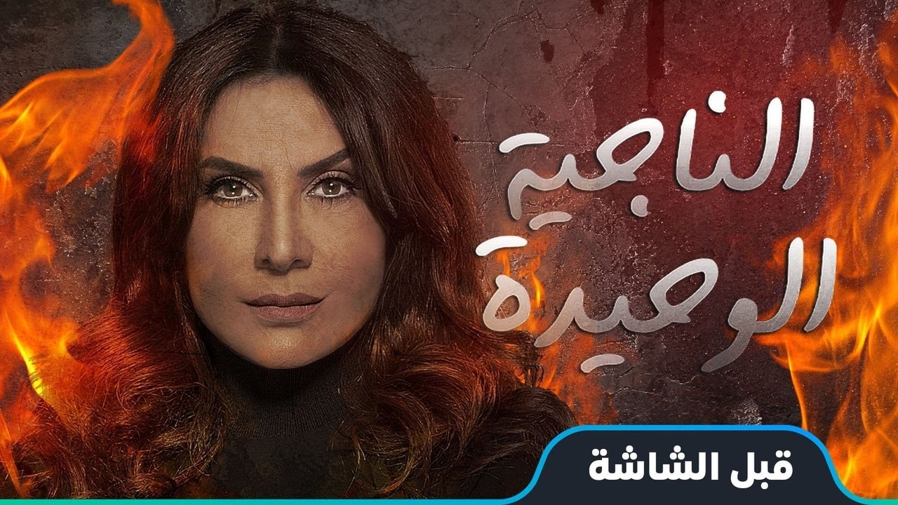 The Only Survivor backdrop