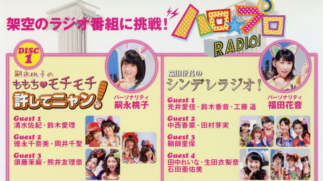 Hello! Project DVD Magazine Vol.28 backdrop